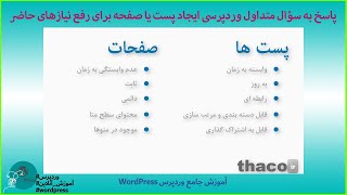 بررسی تخصصی وجه تمایز برگه و نوشته در وردپرس