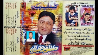 Muhinji Zindagi Winjae Jean Joon Na Duaoon Manzoor Sakhirani TP Album 02 Lyrics Zaman Khaskheli