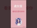 12星座接吻時都在想什麼 shorts