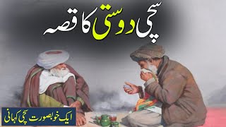 Sachi Dosti Ka Qissa | Sachy Dost Ki Kahani | Story Of True Friend | Rohail Voice