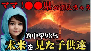 2025年日本列島の運命を予言した子供たちの謎【 都市伝説 予言 雑学 歴史 ミステリー  オカルト 】