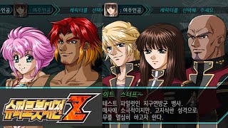 한글 [슈퍼로봇대전Z] 52화 (IF 루트) PS2