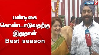 பண்டிகை கொண்டாடுவதற்கு இதுதான் Best season - ஆணையர் ககன் தீப் சிங் பேடி