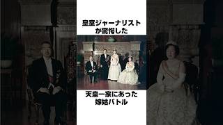 【放送事故】TVの生中継に皇室の闇が…　#皇室 #嫁姑 #昭和天皇