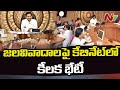 AP Cabinet Meeting: CM Jagan To Discuss Key Issues & Water Dispute Between Telugu States | NTV