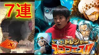 【トレクル】トレジャースゴフェス7連！新フェス限レイリー追加！！ONE PIECE！！