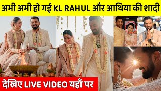 Kl Rahul and Athiya Shetty Wedding Full Video: आखरिकार Kl Rahul ने Aathiya Shetty के साथ लिए फेरे