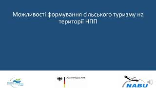 Сільський туризм на території національних природних парків