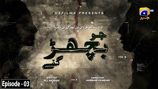 Jo Bichar Gaye - Episode 03 -  [Eng Sub] - 26th December 2021 - HAR PAL GEO