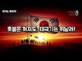 멸공노래 아스팔트에 나와주신 애국시민 분들께 바치는 노래 도련님의 드럼통