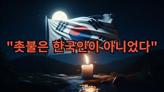 (멸공노래)아스팔트에 나와주신 애국시민 분들께 바치는 노래 - 도련님의 드럼통