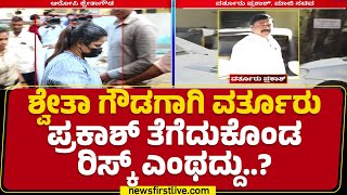 Police ತನಿಖೆಯಲ್ಲಿ ಬಯಲಾಯ್ತು ಐನಾತಿ Aishwarya Gowda ಸ್ಟೋರಿ | Vanitha Aital Gold Case |@newsfirstkannada