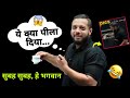 ये क्या पिला दिया सुबह सुबह... 😯😱| RAJWANT SIR SALARY  | Rajwant Sir Comedy | Rajwant Sir Fun