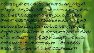 కాంట్రాక్ట్ మ్యారేజ్.part-1. #love  #bujjamma #deva #padamatisandhyaragam #nindunoorellasaavasam