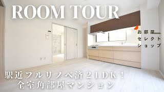 八尾市賃貸【フルリノベ済マンション】コンソートONE　2LDK関西本線八尾駅　賃料60,000円 　明美町　22　合同会社コスモ住宅