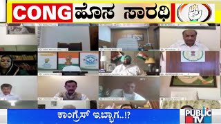 ಸೋನಿಯಾ ಗಾಂಧಿ ವಿರುದ್ಧ ಪತ್ರ ಬಂಡಾಯ; ಹಿರಿಯ ನಾಯಕರ ವಿರುದ್ಧ ರಾಹುಲ್ ಗಾಂಧಿ ಕಿಡಿ | Congress