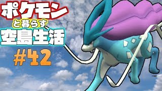 【Minecraft】ポケモンと暮らす空島生活#42【ゆっくり実況】【ポケモンMOD】