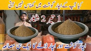 Make Pickle Meat  with this aromatic spice|اچار گوشت مصالعہAchar Gosht Masala Recipe byTahir Mehmood