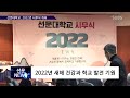 2022년 선문대 시무식 개최 🎉 feat. 주요 보직 임명