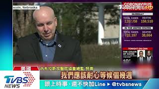 全美42州封城未解　民眾上街抗議禁足令