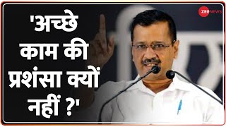 Ruckus in Delhi assembly: दिल्ली विधान सभा में बीजेपी पर बरसे केजरीवाल | Arvind Kejriwal| AAP Vs BJP