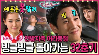 [파스타/Pasta] EP8-1 | 나이 32세에 전 여친이랑 일 하라고 해서 반항하는 이선균🔫 (근데 자기 손으로 뽑은 거임) MBC100126방송