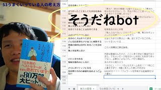 【ビジネス書100冊】053_うまくいっている人の考え方（著：ジェリー・ミンチントン ）