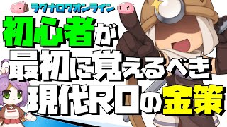 鉄板金策！イベントに参加しよう！初心者が最初に覚えるべき現代ROの金策【RO/ラグナロクオンライン】るじくにVTuber自由に実況配信