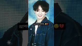 আপনাকে হারানোর... 😅❤️‍🩹 #jungkook #foryou #btsarmy #bts #foryou