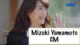 山本美月 CM集 “AOKI ５篇”【女優】Mizuki Yamamoto