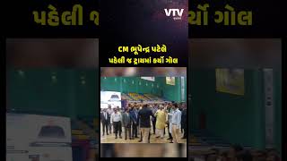 ભાવનગર: CM ભૂપેન્દ્ર પટેલ અને હર્ષ સંઘવીએ બાસ્કેટ બોલ પર અજમાવ્યો હાથ