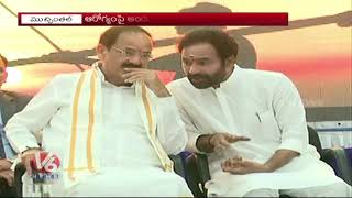 Vice President Venkaiah Naidu Participate In Rythu Nestham 14th Anniversary Celebrations | V6 News