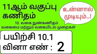 11th Maths Tamil Medium Chapter 10 Exercise 10.1 Sum 2