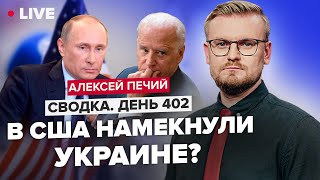 ⚡️Неожиданное заявление из США / Военкоры Путина уже в бешенстве @PECHII