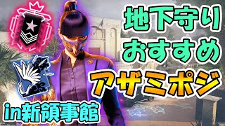 【R6S】新領事館地下守りで使える強アザミポジを紹介します！ レインボーシックスシージ　Japanese Champion Ranked Play Commentary