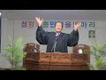 하나로교회 최인천장로 설교