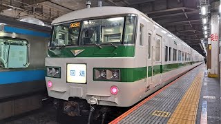 185系新幹線リレー号塗装 特急とちぎ1号 返却回送 大宮駅