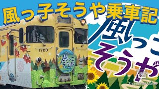 【JR】2019　臨時風っ子そうや号 乗車記（旭川～音威子府）