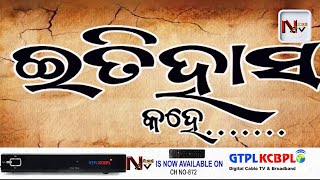 ଇତିହାସରେ ୧୦ ଜୁନରେ କଣ ଘଟିଥିଲା ଆସନ୍ତୁ ଜାଣିବା