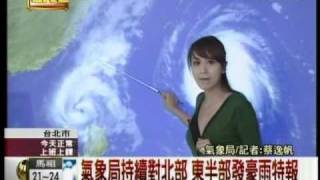 年代新聞  蔡逸帆主播  2009/10/06  氣象局颱風動態播報片段