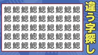 【文字探しクイズ】全5問の文字探しで頭の体操！集中力・注意力を向上させて認知症予防に【頭の体操】 -117-