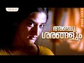 അഞ്ചുശരങ്ങളും HD | Anchu Sharangalum | Evergreen Malayalam Movie Song | Parinayam | K. J. Yesudas