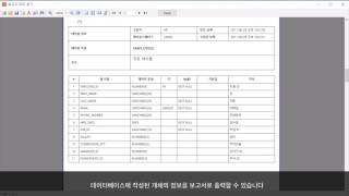 SQLGate Features - Database Report