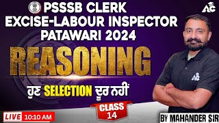 PSSSB CLERK, EXCISE-LABOUR INSPECTOR PATWARI 2024 | ਹੁਣ SELECTION ਦੂਰ ਨਹੀ | BY MAHANDER SIR #14