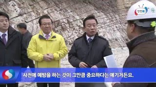 박인용 장관, 급경사지 현장점검 및 안전한 지역사회 만들기 간담회