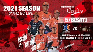 クラフティpresentsアルビBCライブ0508南魚沼市ベーマガSTADIUM