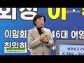 광주공고 2025 정기총회 및 제46 47대 회장 이·취임식 2025.01.10.