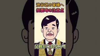 【注意喚起】宏洋に投票する時に絶対にやってはいけないこと　#shorts