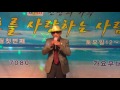 김동규 파란낙엽 천상의 가수 배호를 사랑하는 사람들 정모 공연 2016. 9. 3 7080가요무대