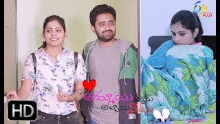 అమ్మాయి క్యూటు అబ్బాయి నాటు | గుర్తుకొస్తున్నాయి  | ఎపిసొడ్ 142 | ఈటీవీ ప్లస్